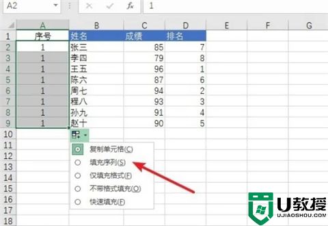 表格序号下拉全是1怎么能递增 excel下拉排序递增设置方法