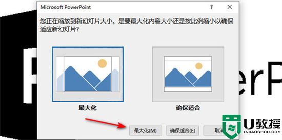 ppt竖版怎么调 ppt横版怎么变成竖版