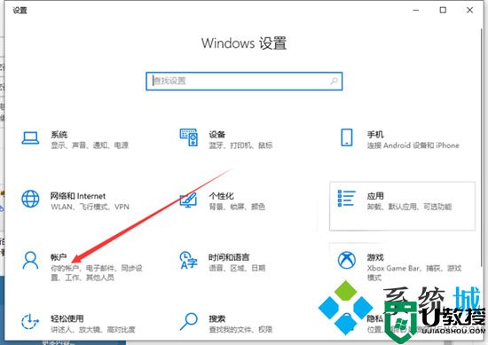 win10密码怎么设置 win10如何设置开机密码