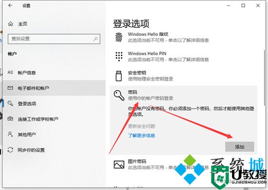 win10密码怎么设置 win10如何设置开机密码