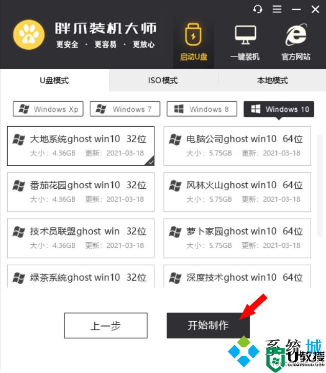 大地系统ghost win10正式版系统下载 windows10官网镜像文件下载安装