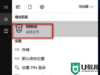 电脑回收站在哪里找到 回收站怎么打开