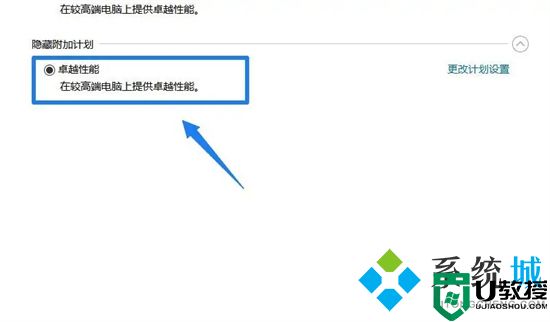 win10卓越性能模式怎么开启 windows10卓越性能模式打开方法