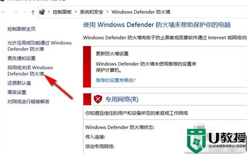 win10如何关闭防火墙 win10的防火墙在哪里关闭