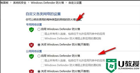 win10如何关闭防火墙 win10的防火墙在哪里关闭