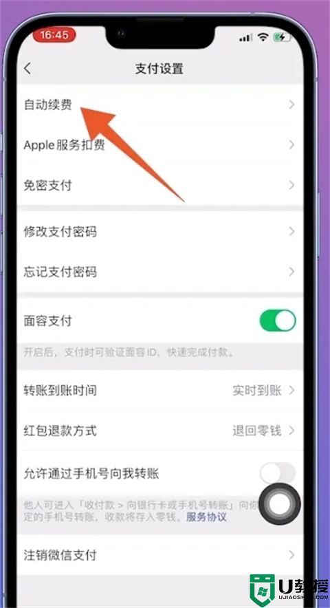 微信自动扣费怎么关闭 微信自动扣费业务在哪里关闭