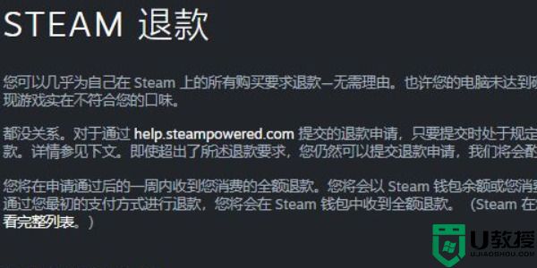 steam退款怎么操作 steam游戏退款的条件和方法