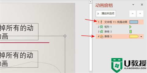 ppt动画效果怎么全部取消 如何一次性取消ppt全部动画效果