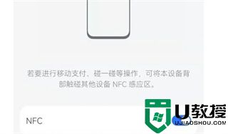 华为手机nfc功能怎么打开 华为nfc功能怎么开启