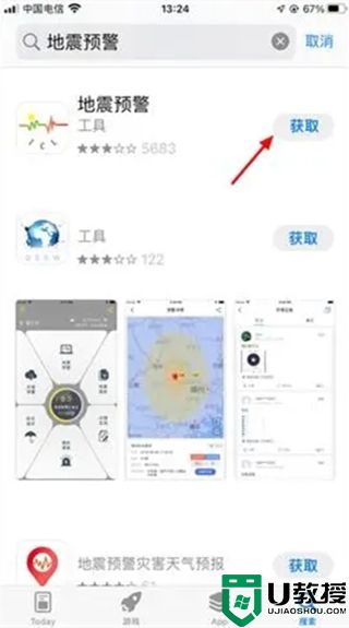 苹果手机地震预警在哪里设置 苹果手机怎么设置地震预警功能