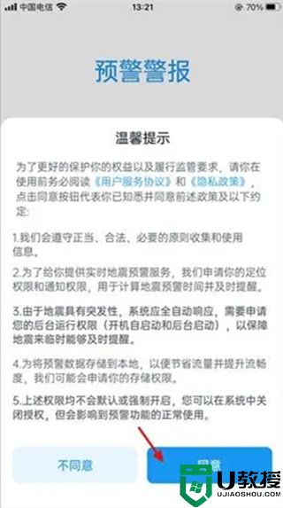 苹果手机地震预警在哪里设置 苹果手机怎么设置地震预警功能