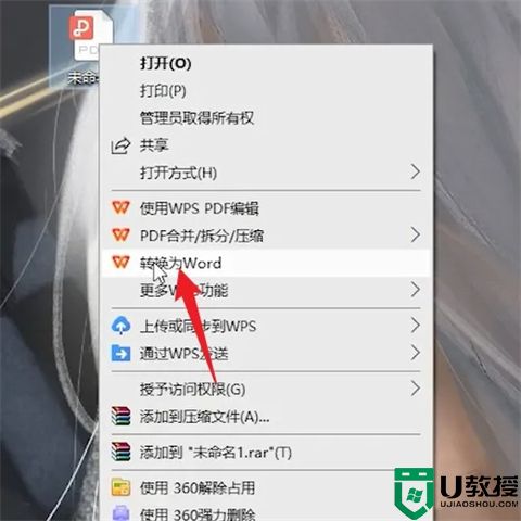 怎么把pdf转换成word 电脑上pdf怎么转换成word免费