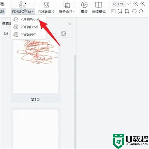 怎么把pdf转换成word 电脑上pdf怎么转换成word免费