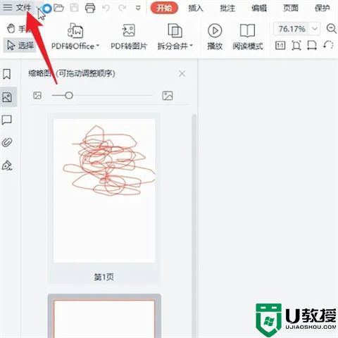 怎么把pdf转换成word 电脑上pdf怎么转换成word免费