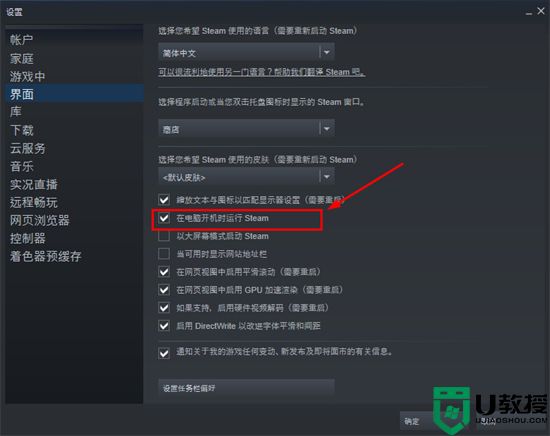 怎么关闭steam开机启动 steam取消开机启动的方法教程