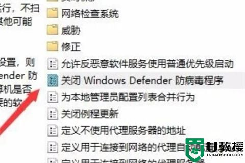 怎样彻底关掉win10自带杀毒 win10自带杀毒软件在哪里关