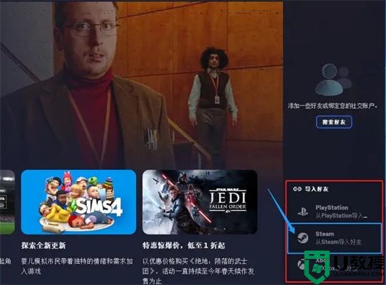 ea怎么绑定steam ea关联绑定steam的方法教程