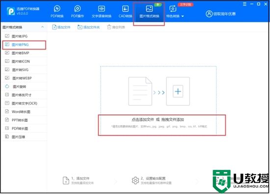 png格式图片怎么弄 图片转化为png格式的三种方法教程