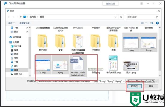 png格式图片怎么弄 图片转化为png格式的三种方法教程