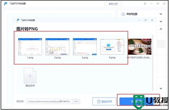 png格式图片怎么弄 图片转化为png格式的三种方法教程