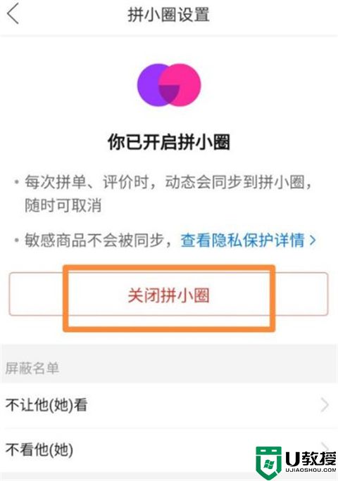 拼多多怎么关闭拼小圈 拼多多怎么关闭拼小圈防止别人看到
