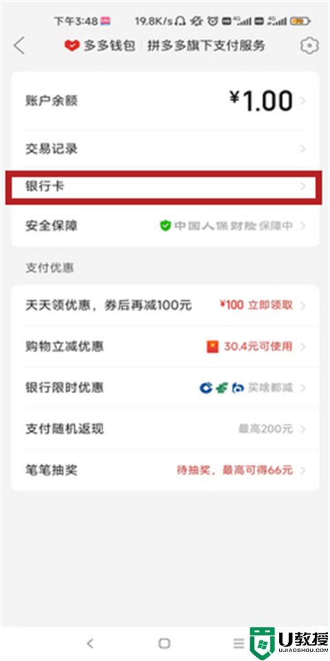 拼多多银行卡怎么解绑 拼多多银行卡绑定在哪里解绑