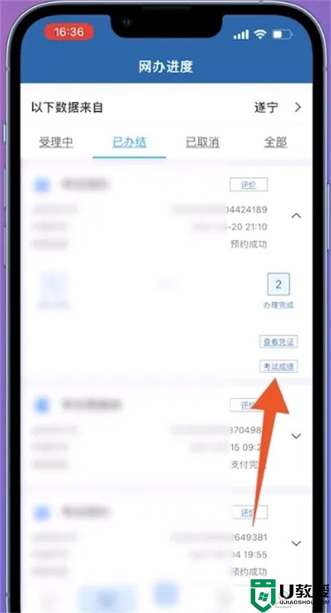 交管12123手机版怎么查成绩 怎么在手机12123查询自己的成绩