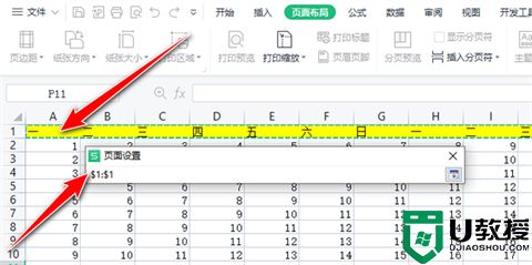 表格打印怎么设置每页都有表头 打印表格怎么让每页都有表头