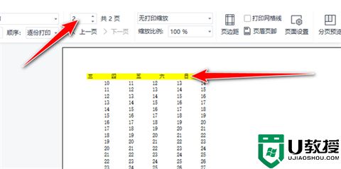 表格打印怎么设置每页都有表头 打印表格怎么让每页都有表头