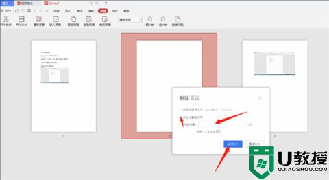 pdf如何删除其中一页 pdf如何删除不想要的页面