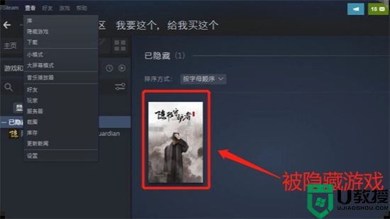 steam怎么看隐藏的游戏 steam查看隐藏游戏的方法教程