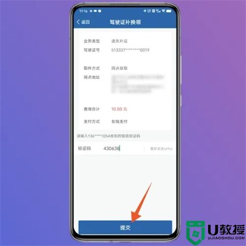 驾驶证到期了在交管12123怎么换证 交管12123办期满换证方法