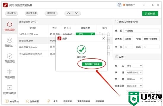 mp3格式怎么弄 电脑音频转成mp3格式的方法教程