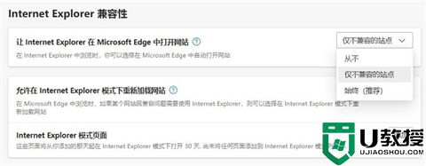 edge浏览器兼容性视图设置在哪 新版edge浏览器兼容模式怎么设置