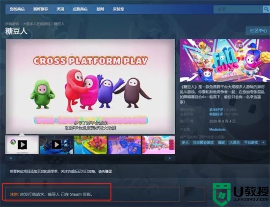 steam怎么搜不到糖豆人 糖豆人steam搜不到的原因介绍