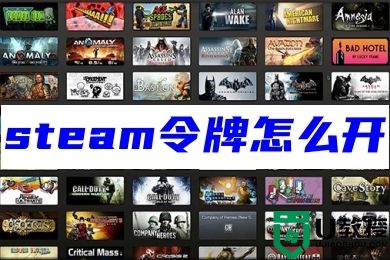 steam令牌怎么开 steam令牌的启用教程