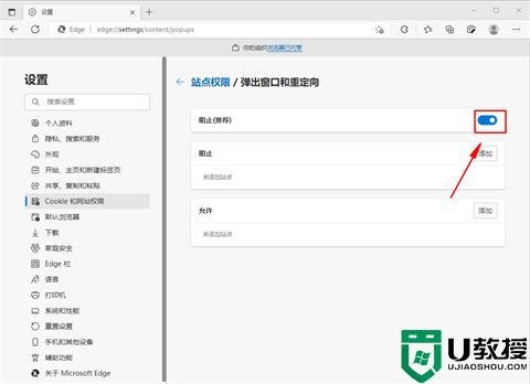 微软edge浏览器不停地弹出窗口是什么原因 微软edge浏览器怎么关闭弹出