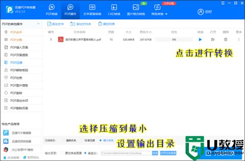 pdf怎么压缩 pdf文件免费压缩方法