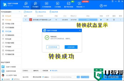 pdf怎么压缩 pdf文件免费压缩方法