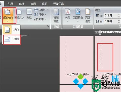 word怎么把一页变成横向 word里怎么把其中一页变成横向