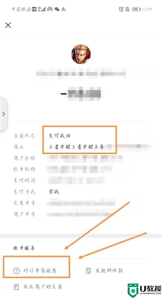 王者荣耀怎么退回充值的钱 王者荣耀退款流程