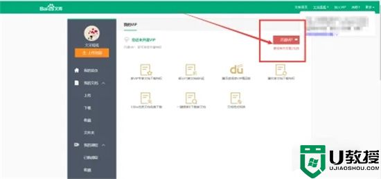 百度文库会员怎么关闭自动续费 百度文库vip取消自动续费的方法