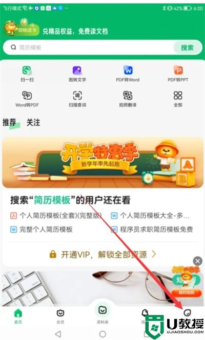 百度文库会员怎么关闭自动续费 百度文库vip取消自动续费的方法