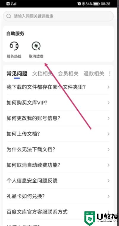 百度文库会员怎么关闭自动续费 百度文库vip取消自动续费的方法