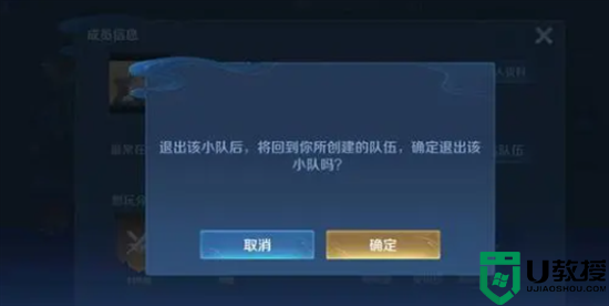 王者荣耀小队怎么退出 王者荣耀退出小队方法教程