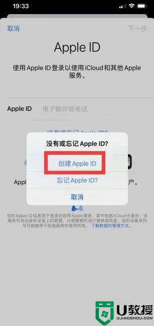 苹果id怎么注册 苹果手机注册新账号的方法