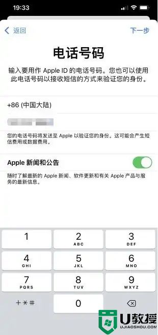 苹果id怎么注册 苹果手机注册新账号的方法