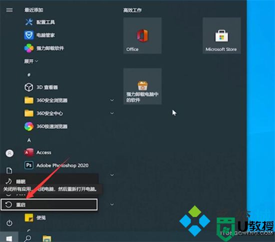 笔记本怎么重启 笔记本重启快捷键是哪个