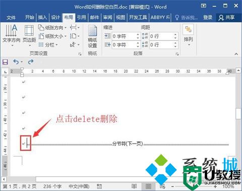 word最后一页空白页怎么删除不了 word最后一页死活删不掉如何解决