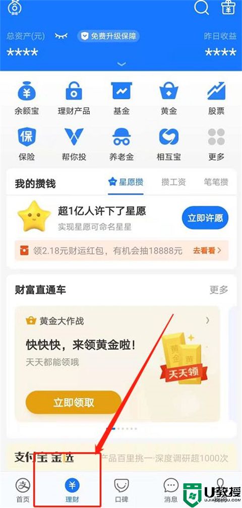 支付宝基金怎么玩 如何买基金以及怎么选择好的基金